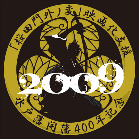桜田門外ノ変